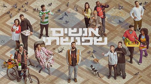 אנשים שפגשתי