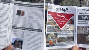 עיתון "המציאות" שצה"ל פיזר ברצועת עזה