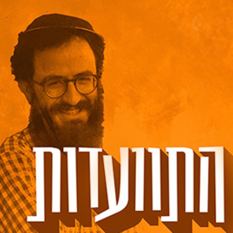 התוועדות ריבוע