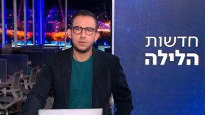 חדשות הלילה | 29.07.25