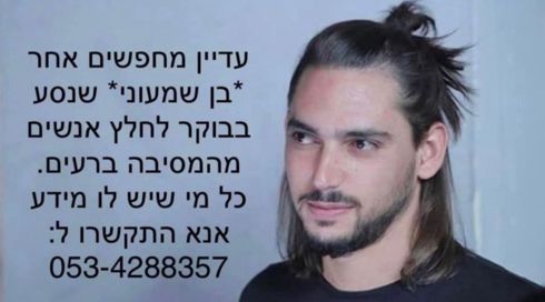 חילץ אנשים ממסיבת הטבע, חזר אל התופת - ונעלם