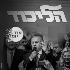 פריימריז בליכוד