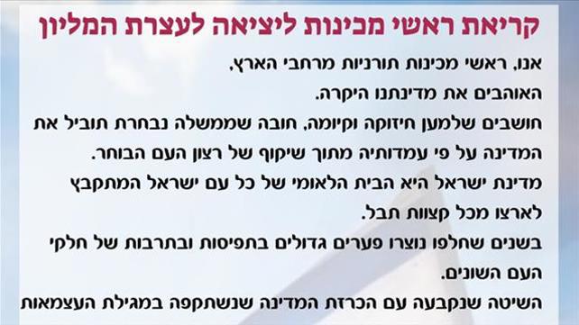 מכתב המכינות - תמיכה ברפורמה המשפטית