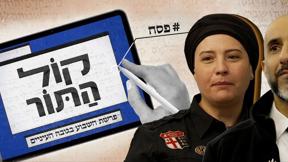 קול התור פסח 