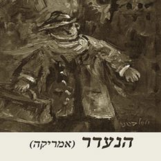 אמריקה/קפקא