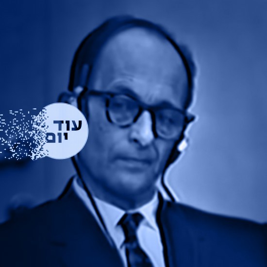 תיק אייכמן נפתח