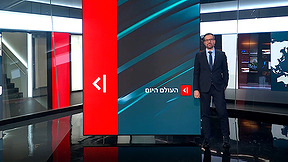 העולם היום | 03.12.25