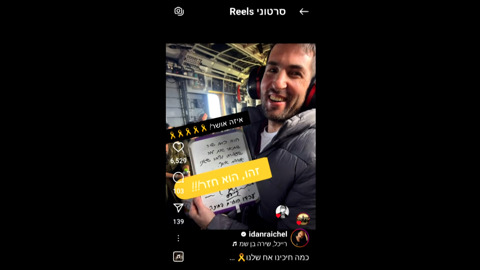 סיפור האהבה והשיר של עידן רייכל - בהשראת אשתו של שגיא דקל חן