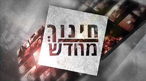 "הרגשתי כל כך מושפלת": המורים הפכו לשק חבטות