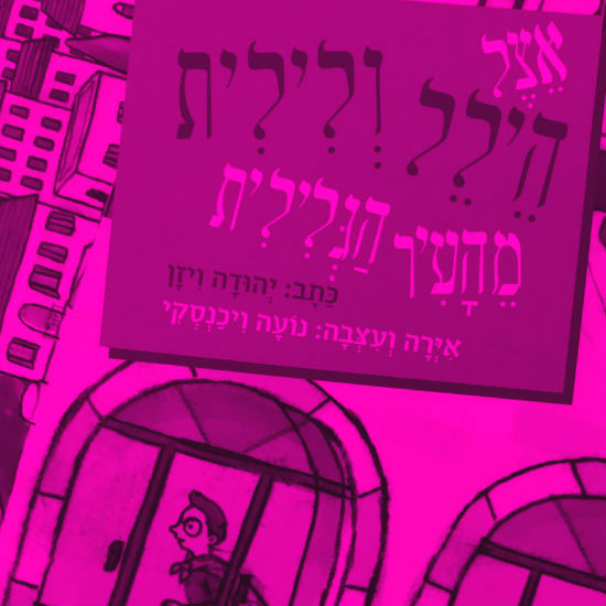 חיות עתיקות שנולדו בתוך מלל