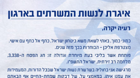 רעייתו של זיני שלחה איגרת ל"נשות המשרתים" - ועוררה סערה