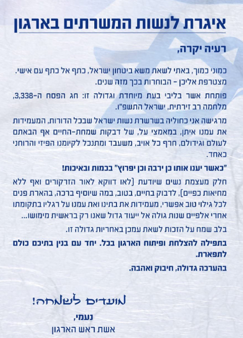 איגרת ששלחה רעיית ראש שב
