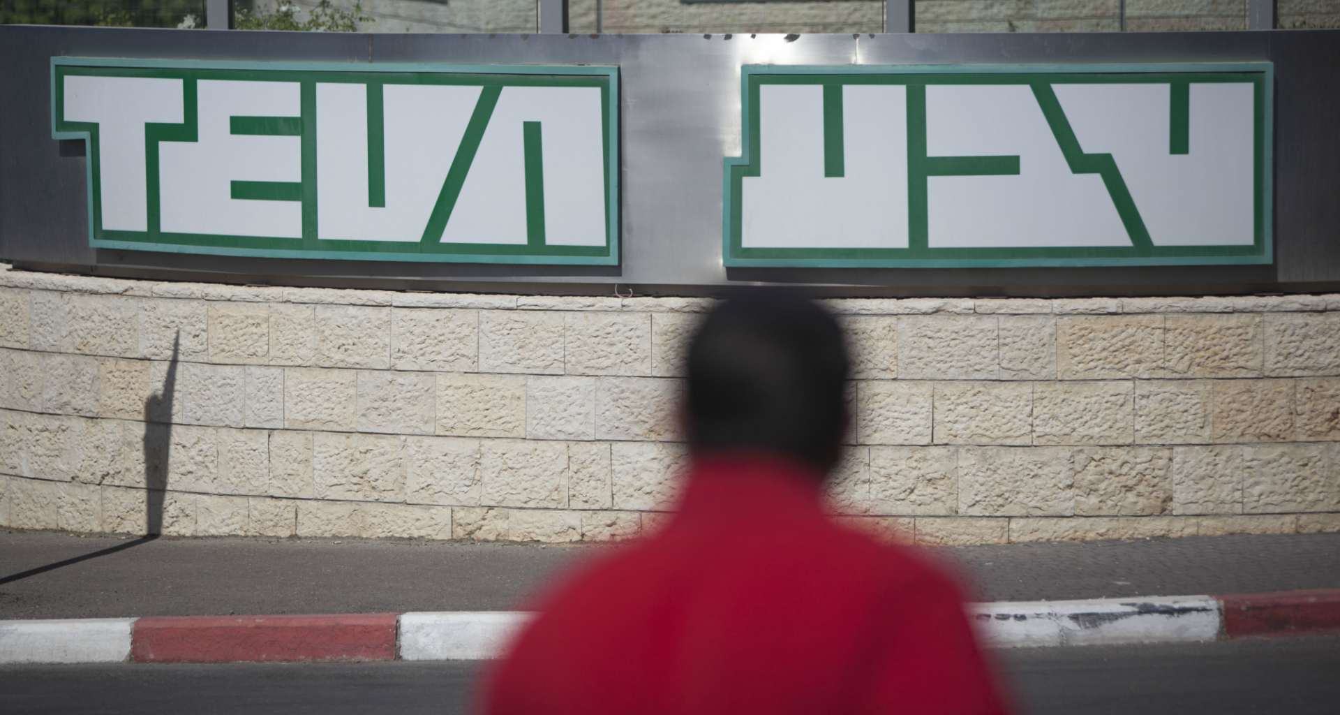 משרדי חברת התרופות טבע