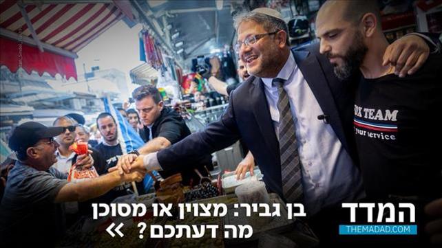 בן גביר סקר המדד