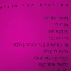 דף מספר שירים