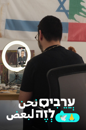 ערבים לזה