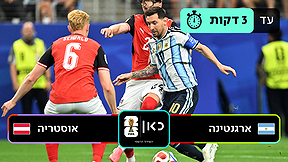 תקציר | ארגנטינה- אוסטריה