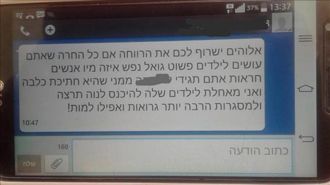 הודעת טקסט ששלחה אחות של התוקפת למותקפת