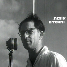 אותות ומופתים