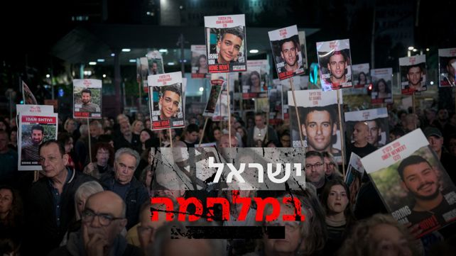 הפגנה למען החטופים
