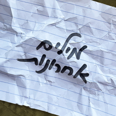 LOGO מילים אחרונות