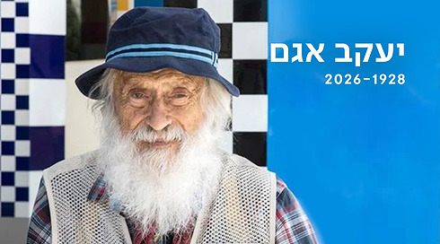יעקב אגם