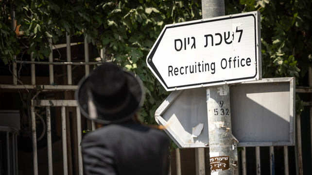 גיוס, חרדים, לשכת גיוס, חוק הגיוס