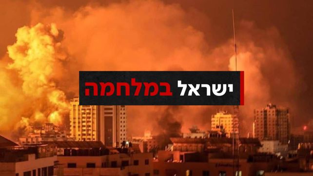 ישראל במלחמה פצצות בעזה