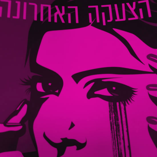 הנשגבת