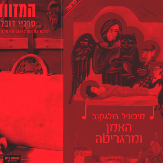 חירות ביצירות בברית המועצות