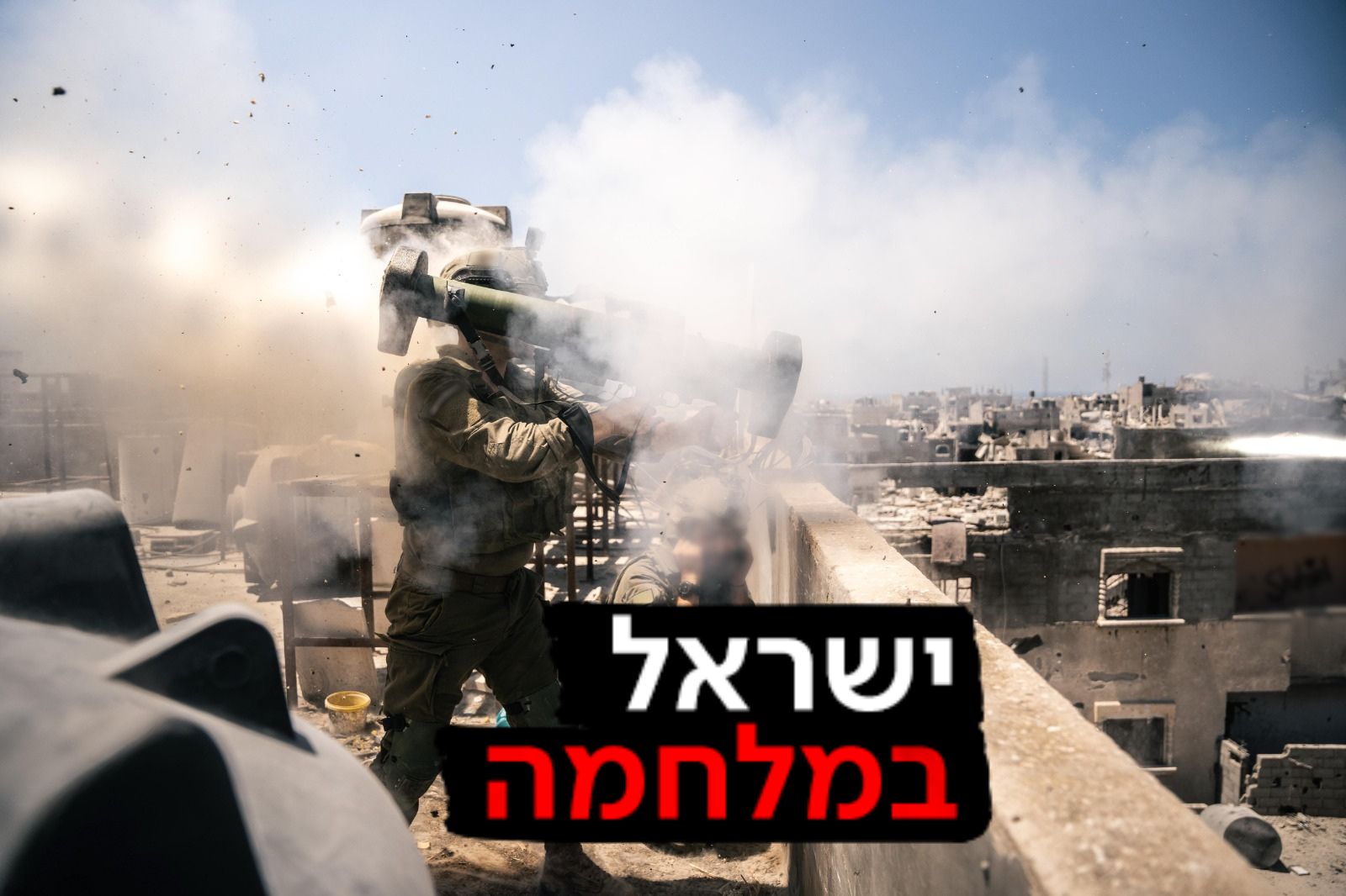 לוחמי צה"ל בעזה