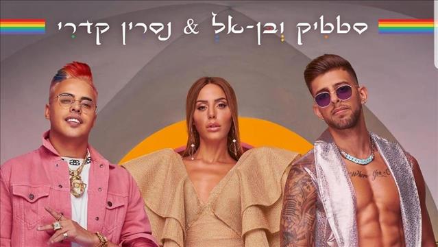 סטטיק, בן-אל ונסרין בקליפ "אלבי"