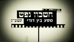 1920 1080 לוגו חשבון נפש