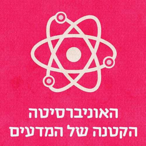 ההיסטוריה של האנטיביוטיקה- חלק א