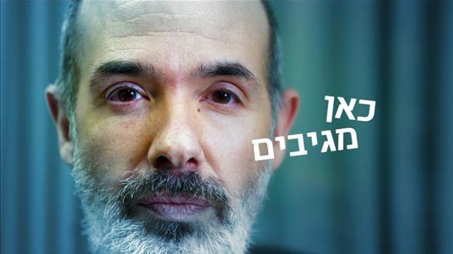קאבר כאן מגיבים גואל פינטו