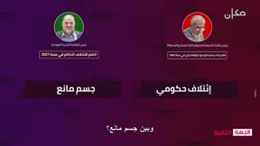 الجهة الثانية مع رامي يونس | 02.11.2022