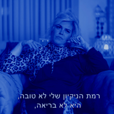בואו לאכול איתי