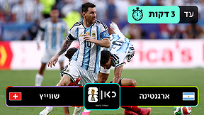 כאן מונדיאל