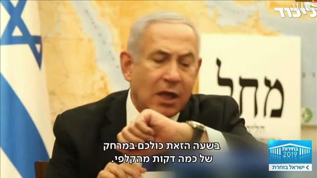 ראש הממשלה בנימין נתניהו מתוך סרטון בפייסבוק 17.09.19