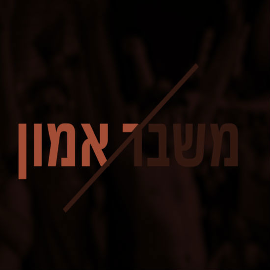 משבר אמון