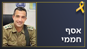 אסף חממי