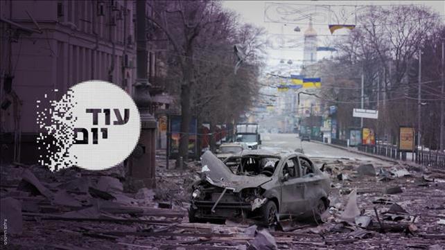 עוד יום, שבעה ימים בקייב. 02.03.22
