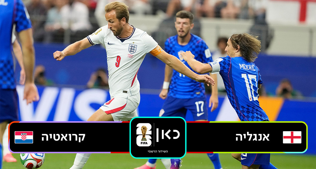 תקציר | אנגליה נגד קרואטיה
