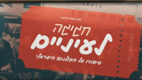 1920 1080 לוגו טלוויזיה חכמה חגיגה לעיניים