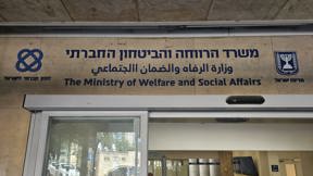 משרד הרווחה והביטחון החברתי