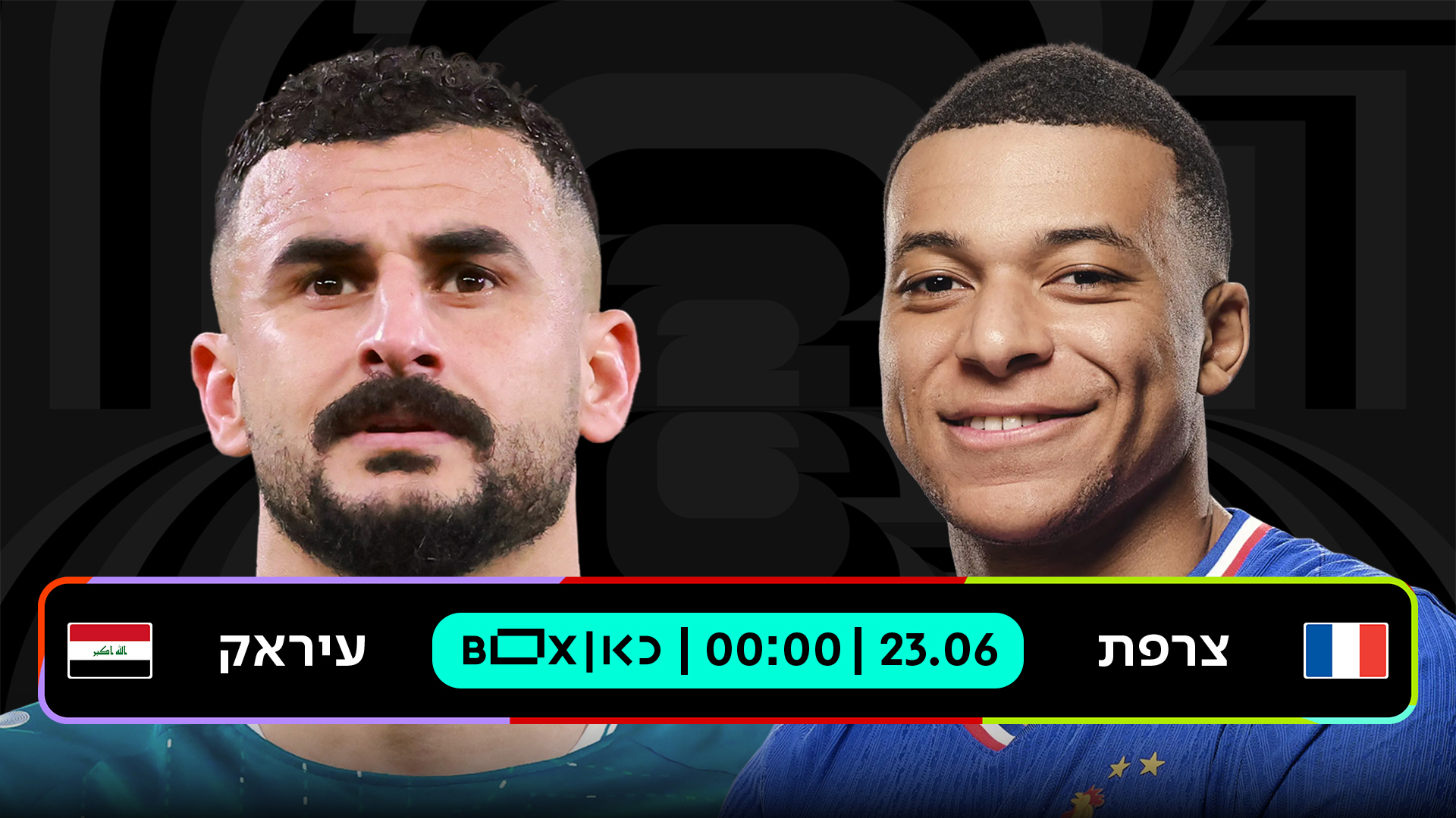 צרפת נגד עיראק