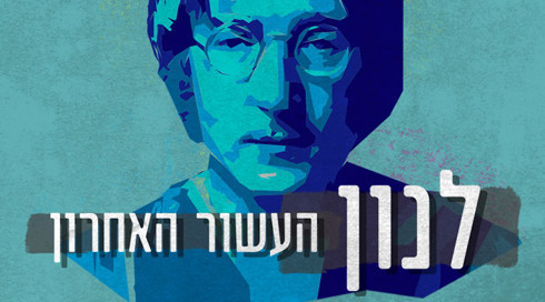 John Lennon