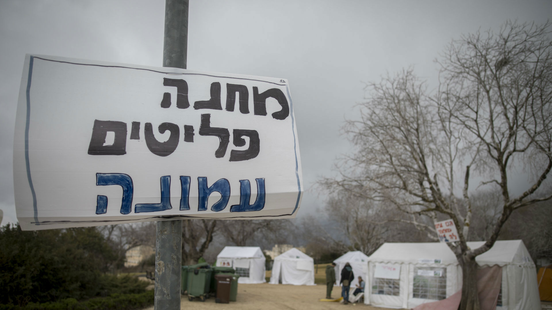 מפוני עמונה מפגינים בגן הוורדים בירושלים, פברואר 2