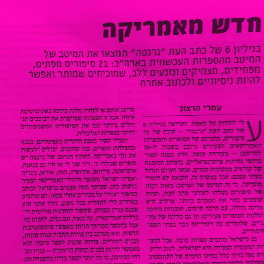 אל תתחנני אל הנסוגים מגשת