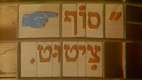סוף ציטוט | פתיח